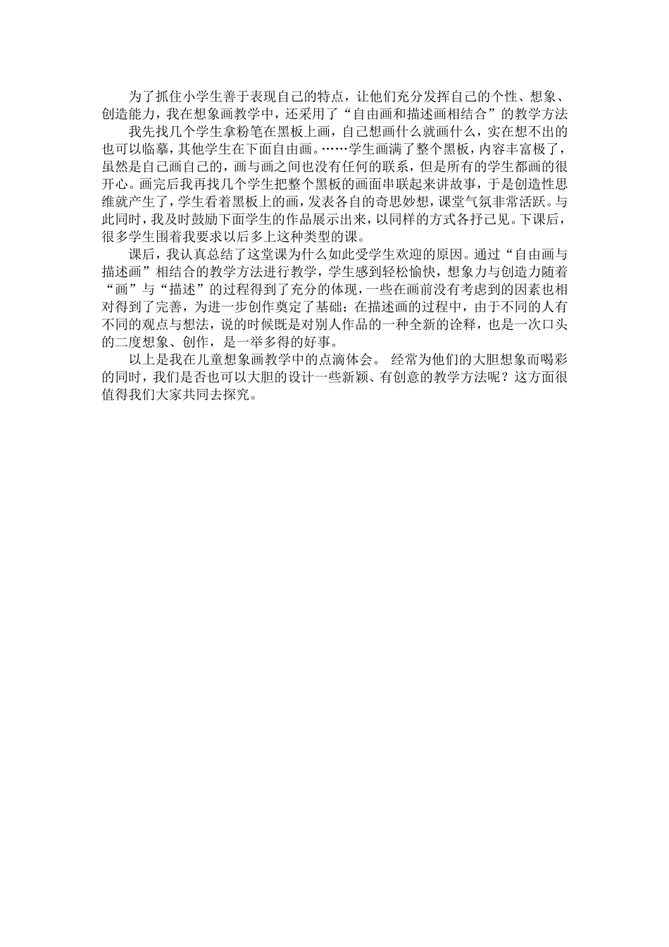 儿童想象画教学点滴体会_第2页