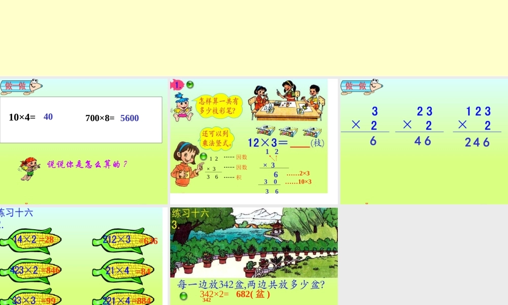 多位数乘一位数的笔算