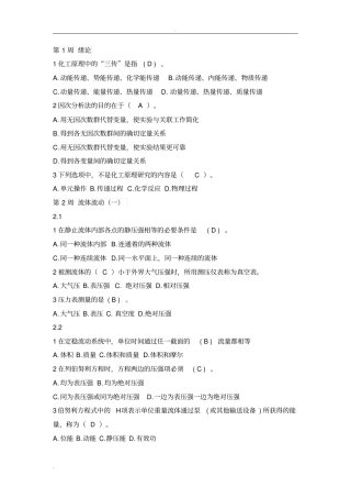 化工原理复习整理