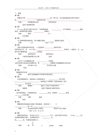 化工原理复习4小练习题