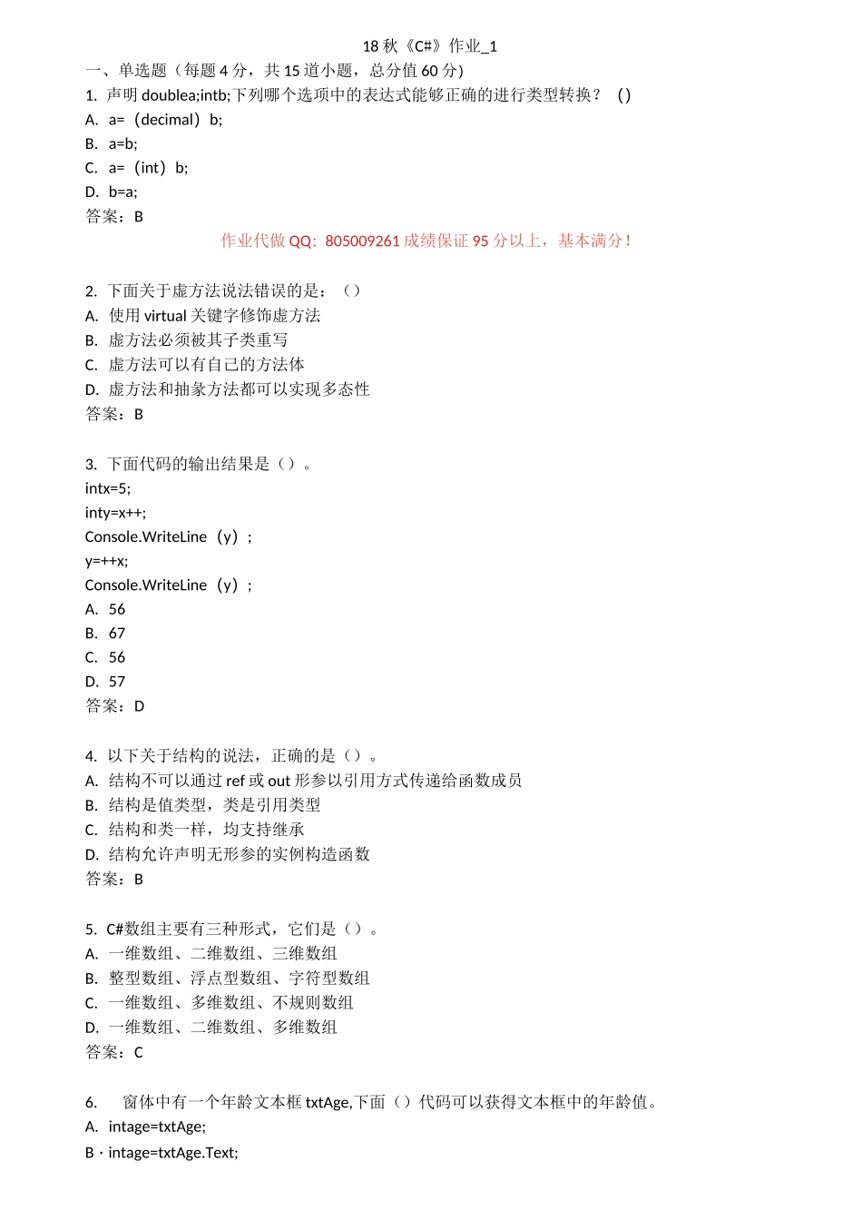 北语 18秋《C》 作业1234_第1页