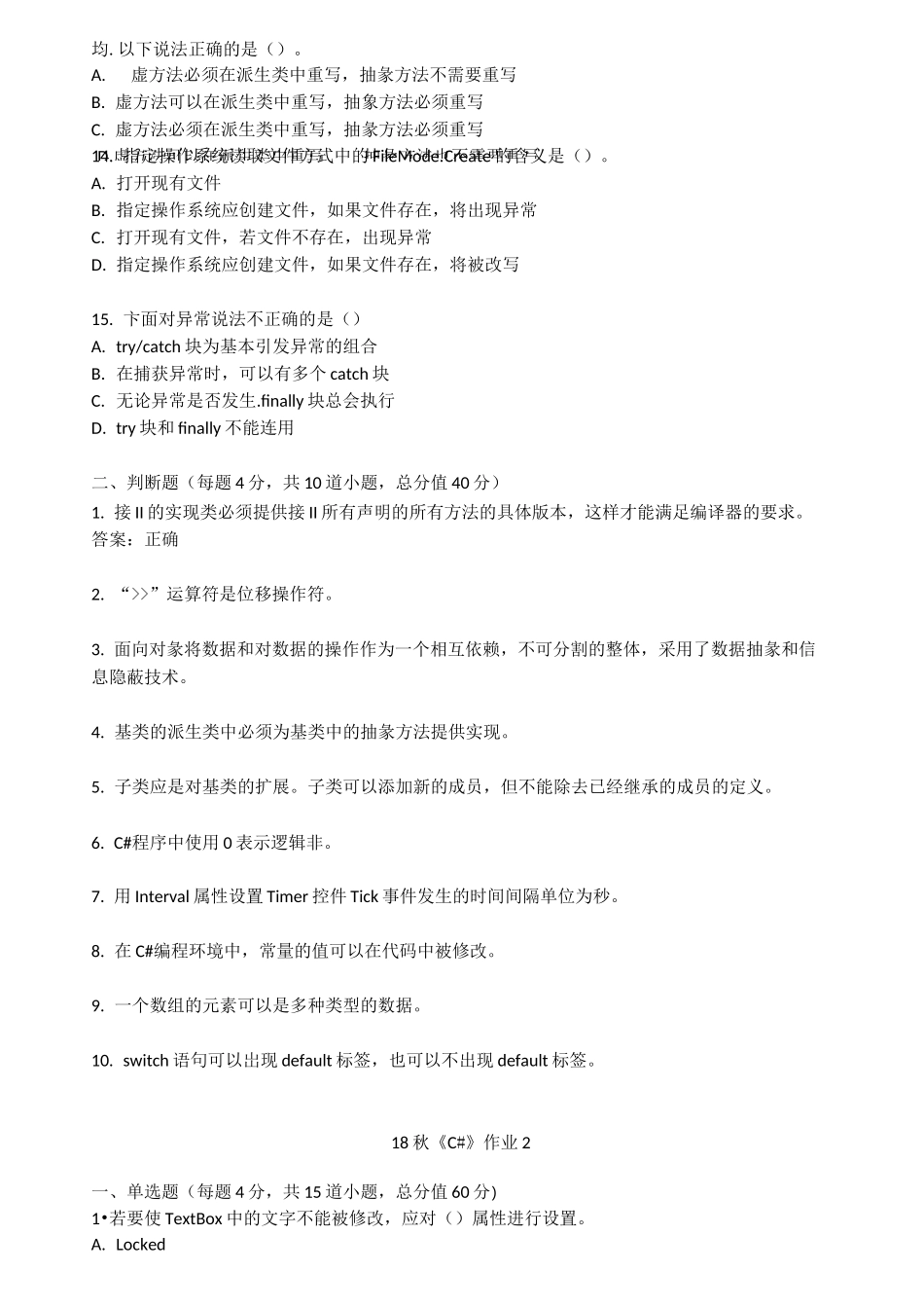 北语 18秋《C》 作业1234_第3页