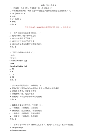 北语 18秋《C》 作业1234