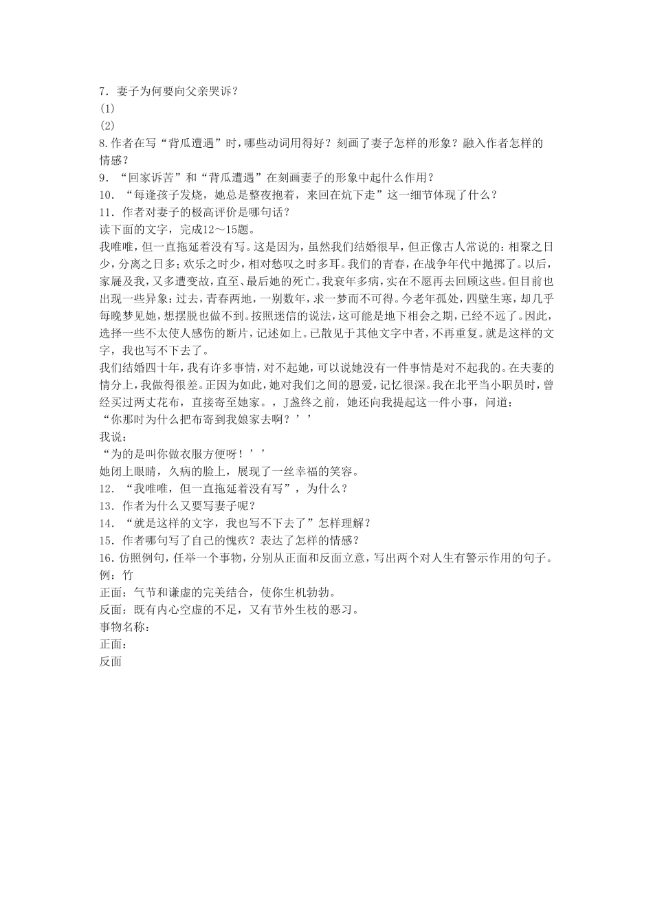 《亡人逸事》同步练习1_第2页