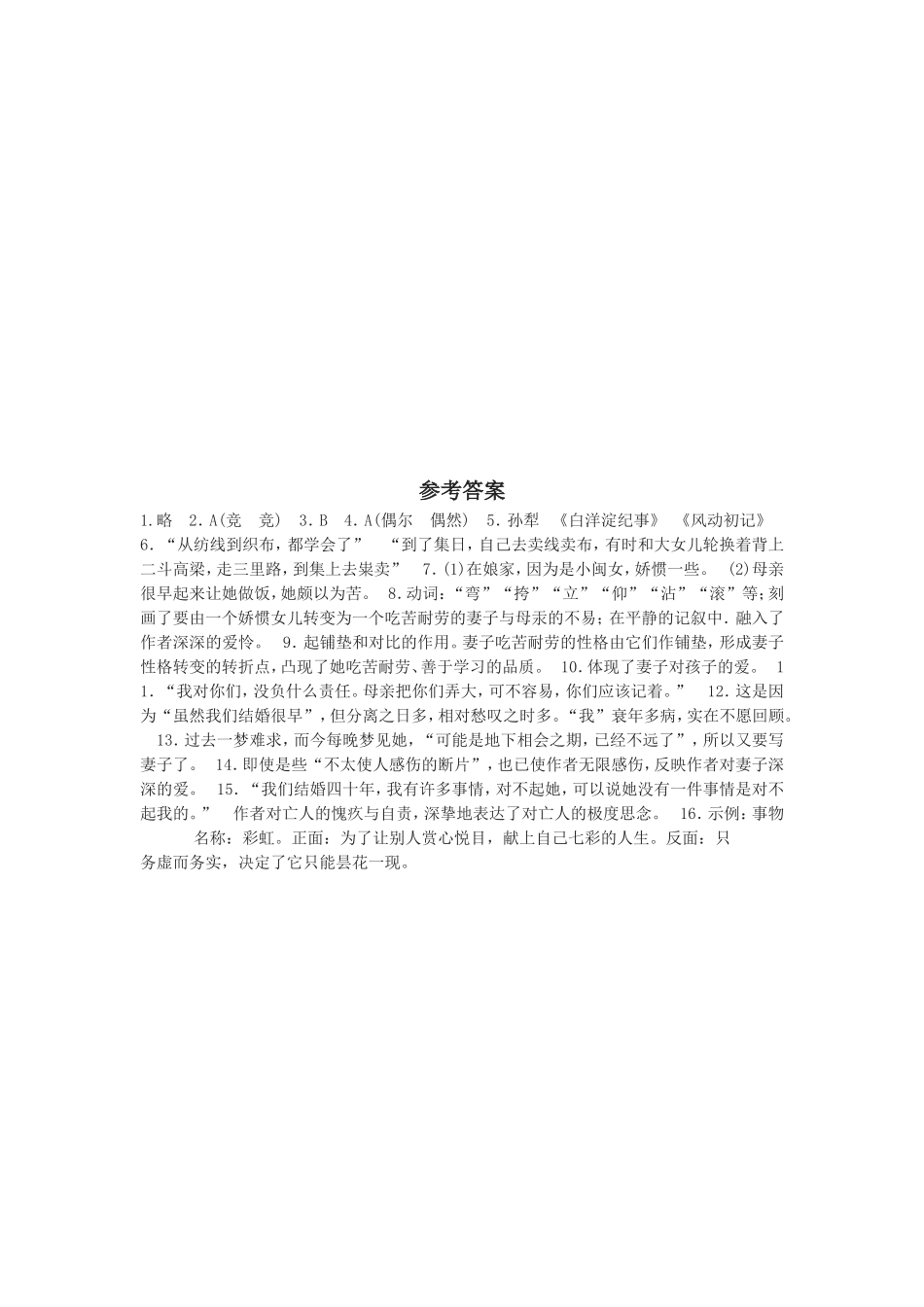 《亡人逸事》同步练习1_第3页