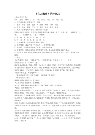 《亡人逸事》同步练习1