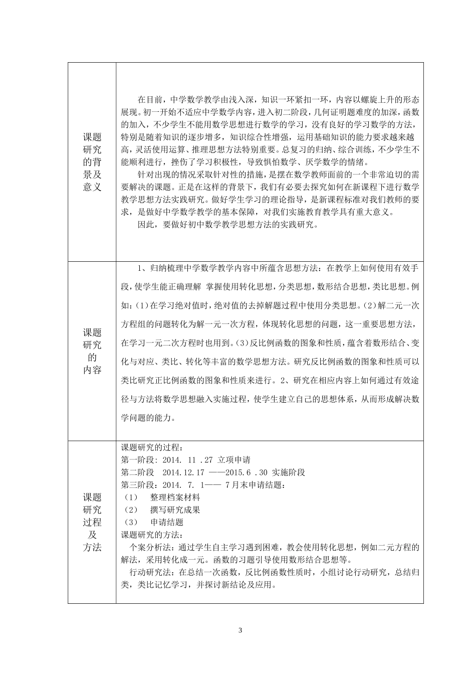 刘浮棠课题申报表_第3页