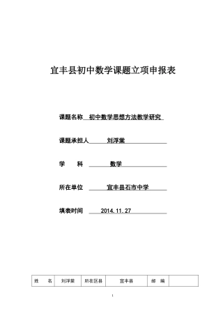 刘浮棠课题申报表