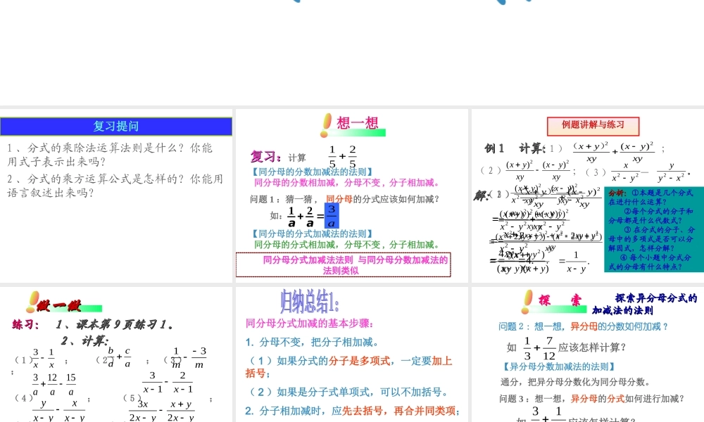 分式的加减法-(2)