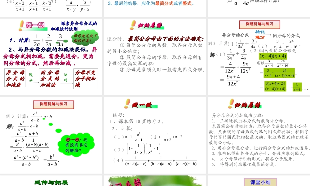 分式的加减法-(2)