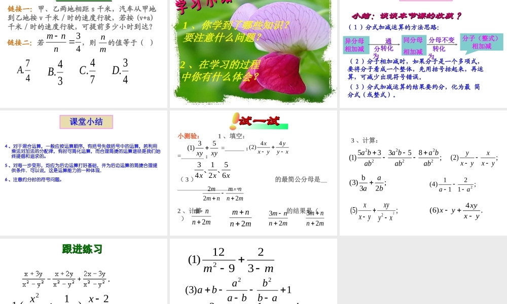 分式的加减法-(2)