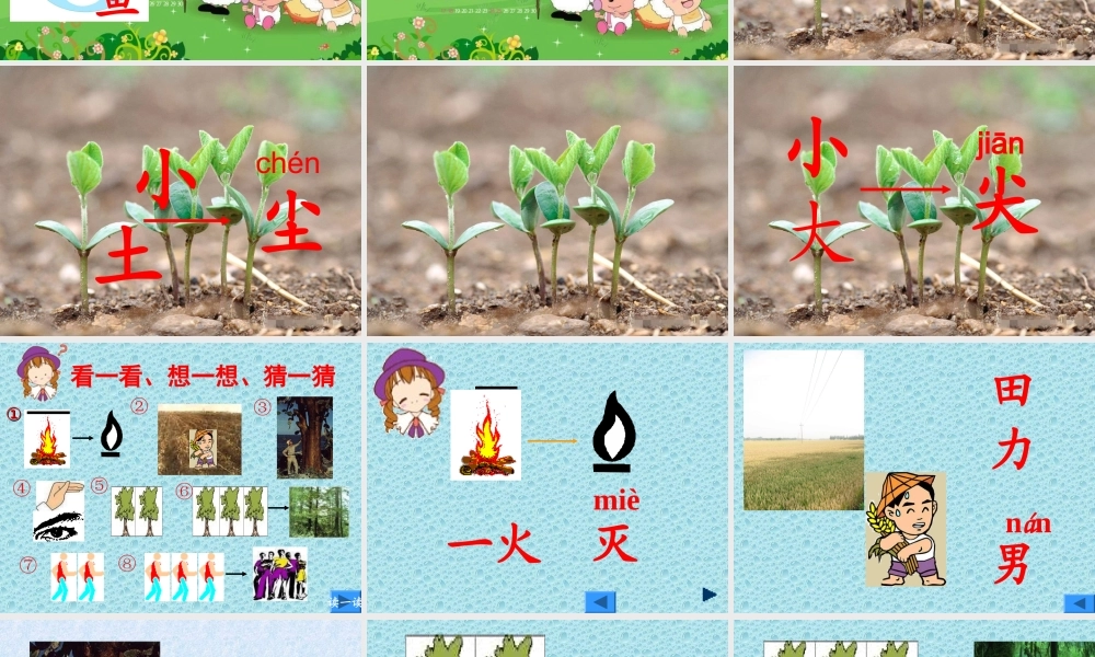 (人教新课标)一年级语文上册课件-日月明-4(1)