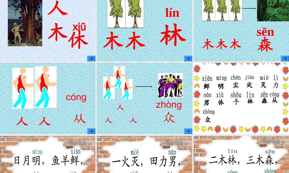 (人教新课标)一年级语文上册课件-日月明-4(1)