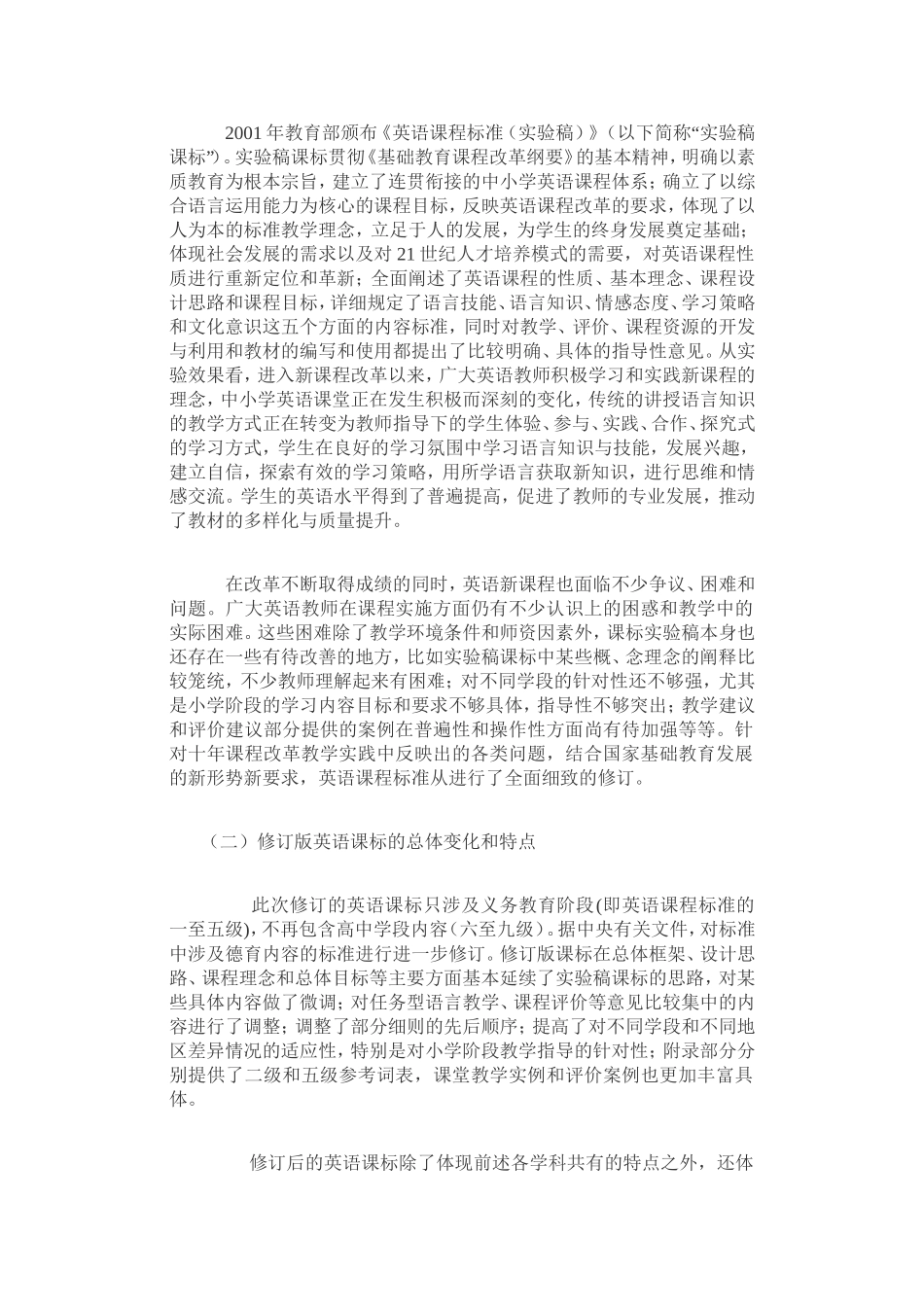 义务教育英语课程标准(2011)的新发展_第2页