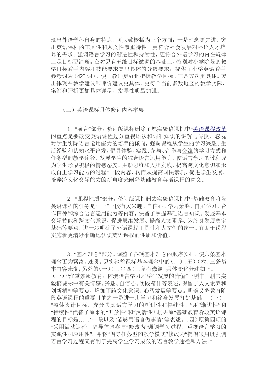 义务教育英语课程标准(2011)的新发展_第3页