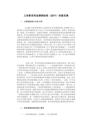 义务教育英语课程标准(2011)的新发展