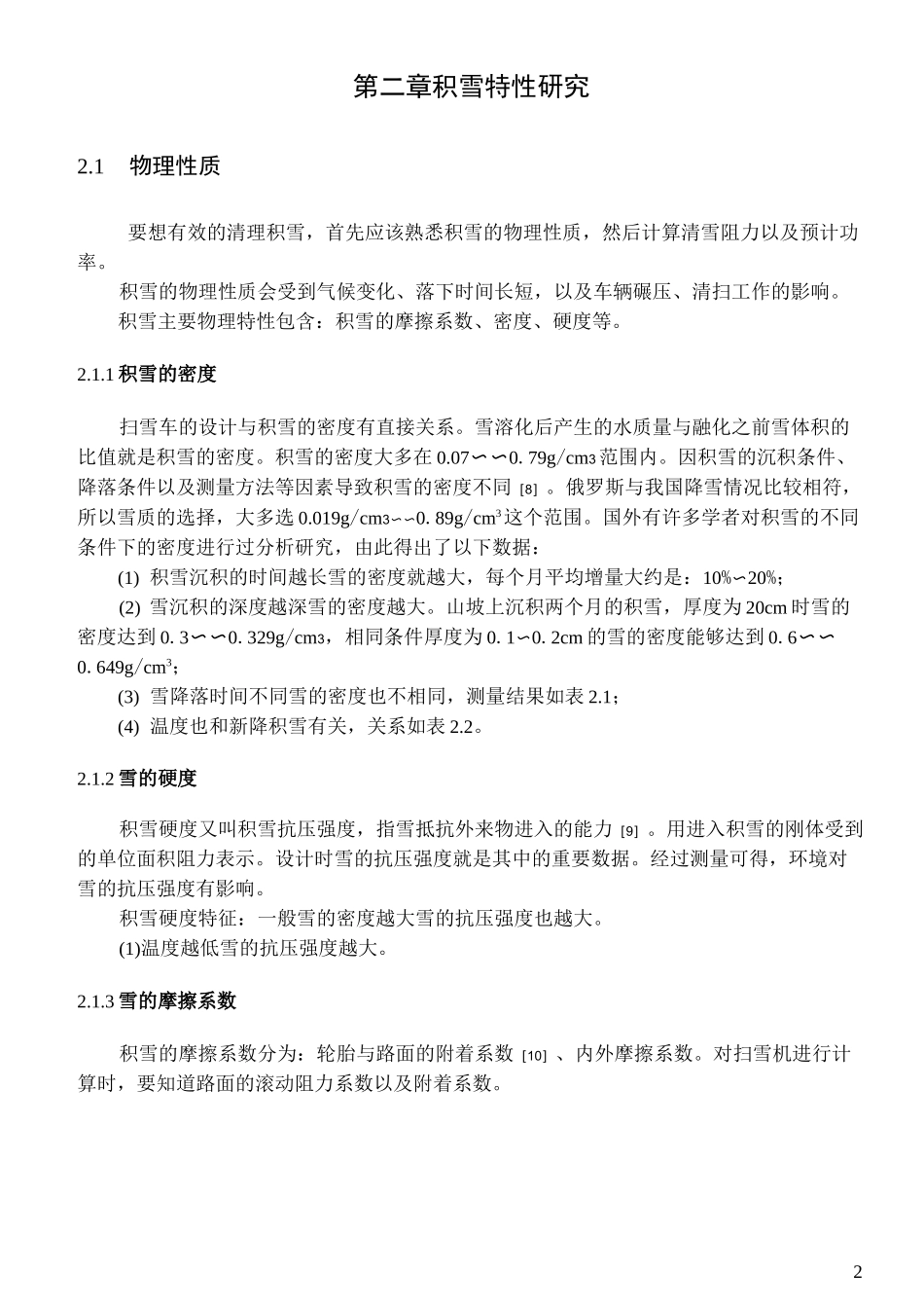 小型扫雪车设计_第2页