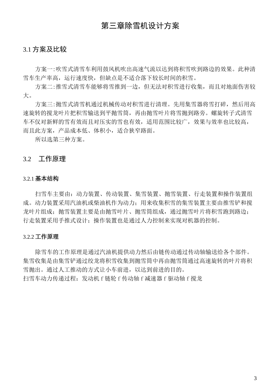 小型扫雪车设计_第3页