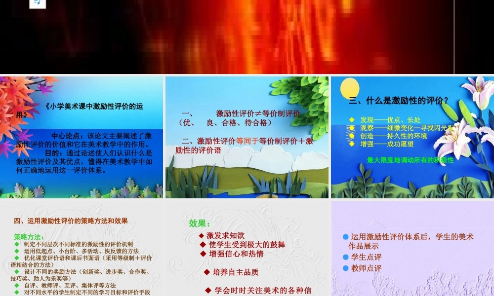 小学美术课中激励评价的运用及方法