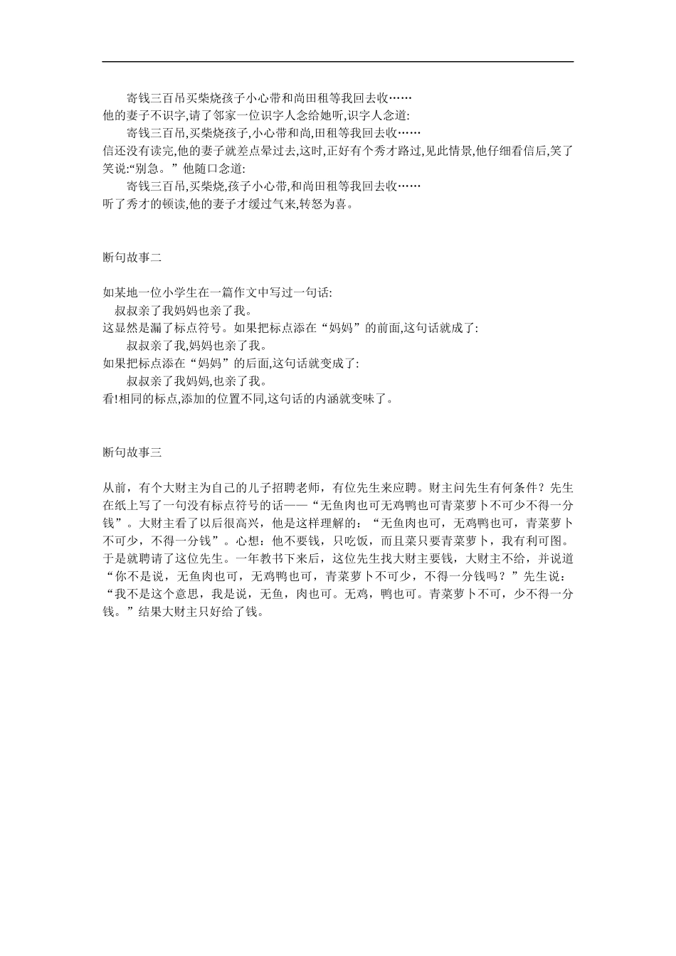 一年级学生如何正确使用标点符号_第2页