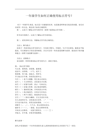 一年级学生如何正确使用标点符号