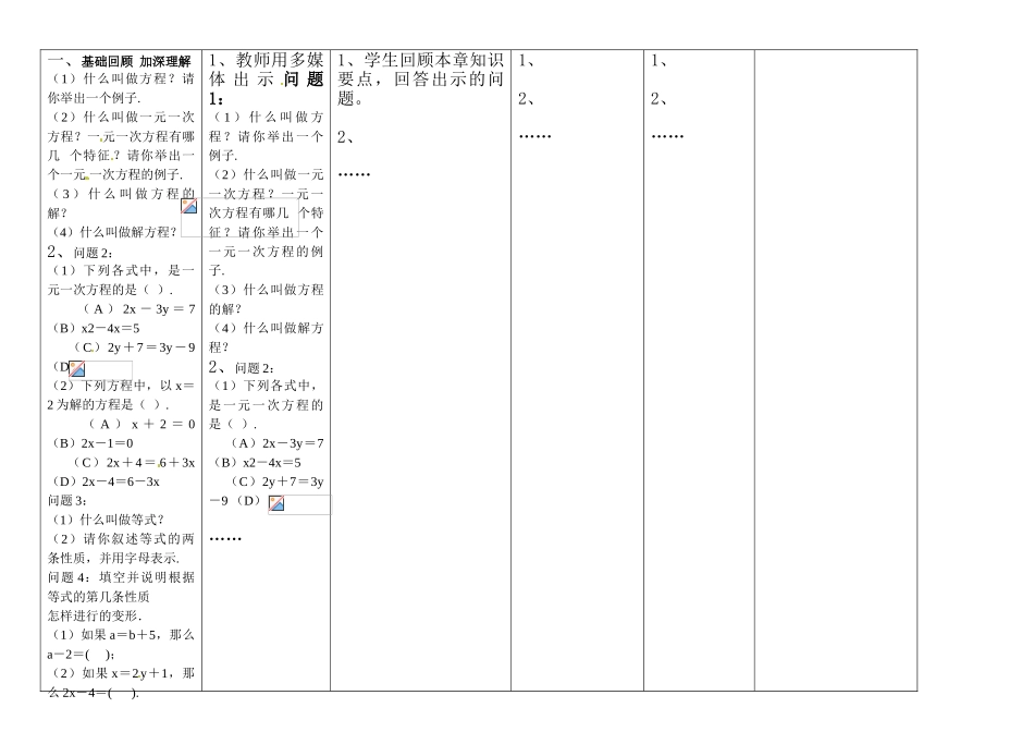 新教材第三章-一元一次方程-小结与复习(第一课时)教学设计_第2页