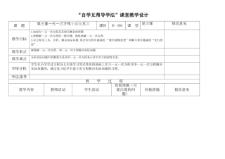 新教材第三章-一元一次方程-小结与复习(第一课时)教学设计
