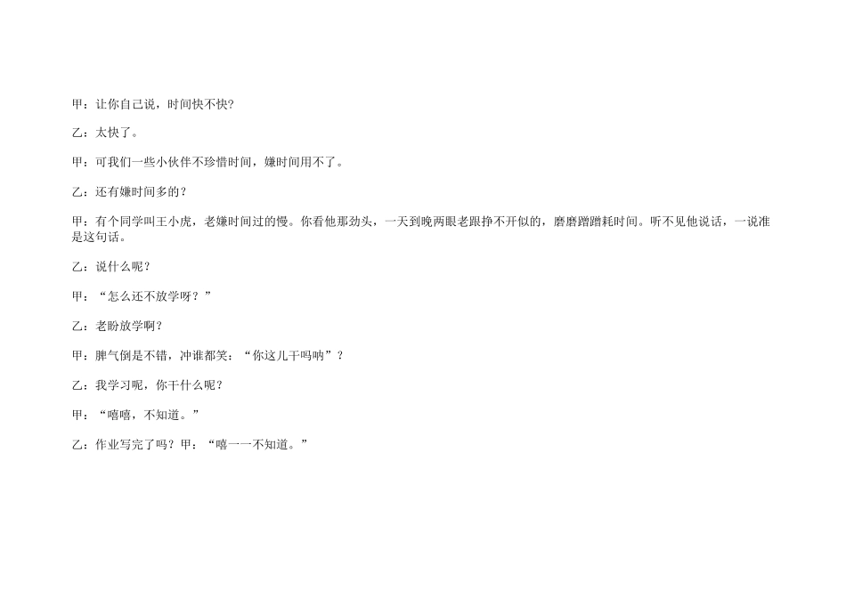 相声-珍惜时间_第3页
