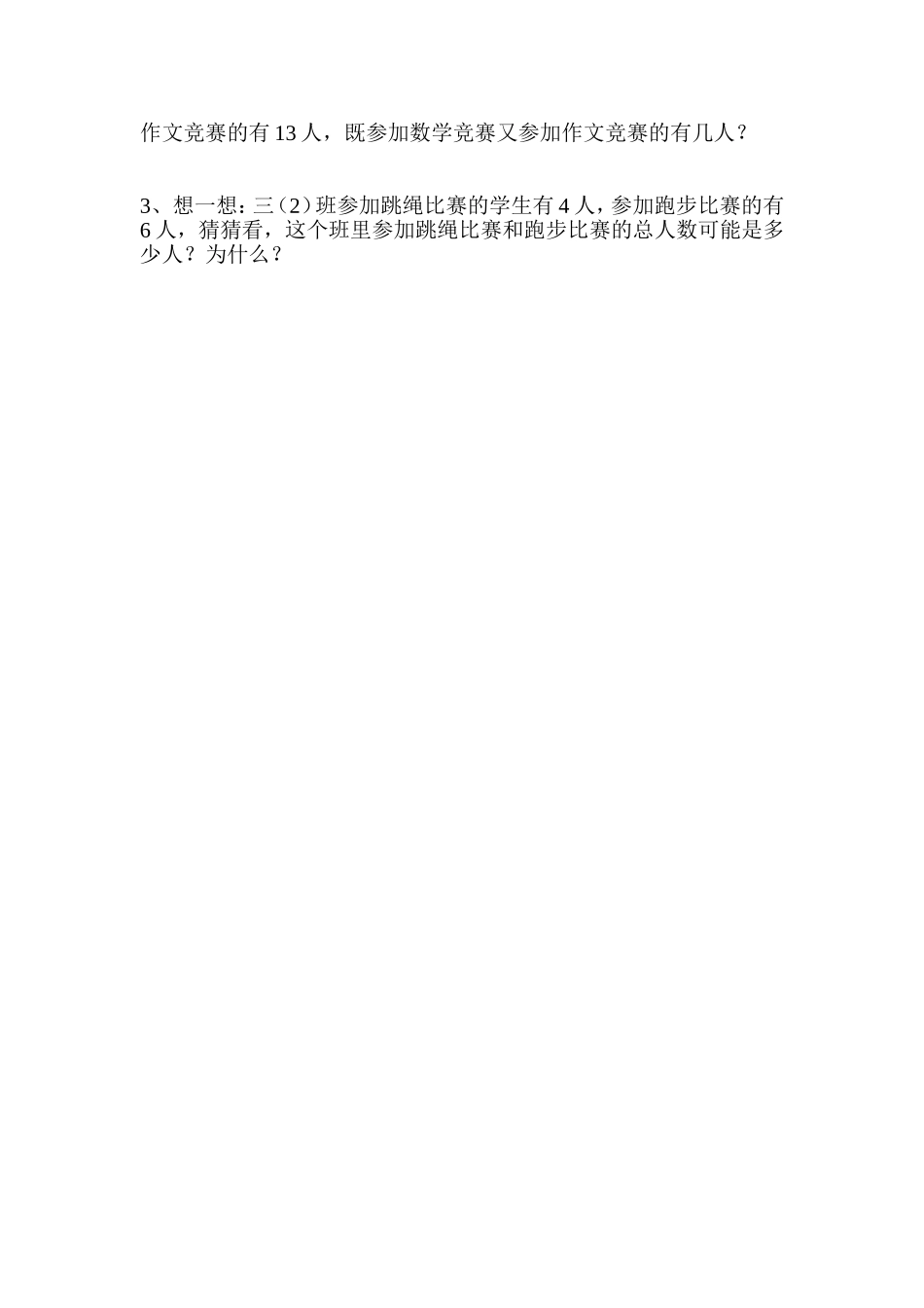 人教2011版小学数学三年级集合习题_第2页