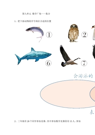 人教2011版小学数学三年级集合习题