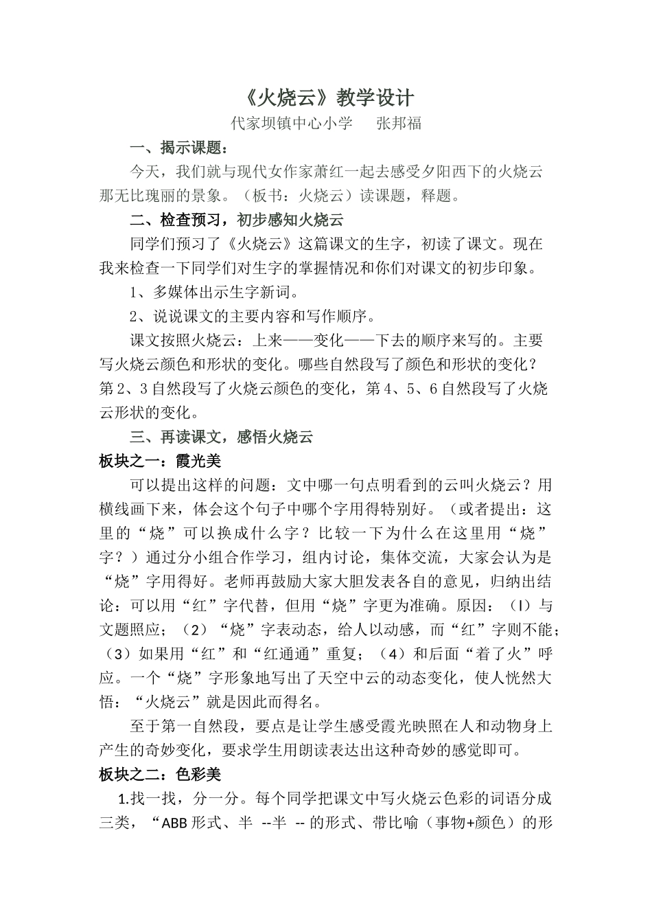 火烧云公开课教学设计及反思_第1页