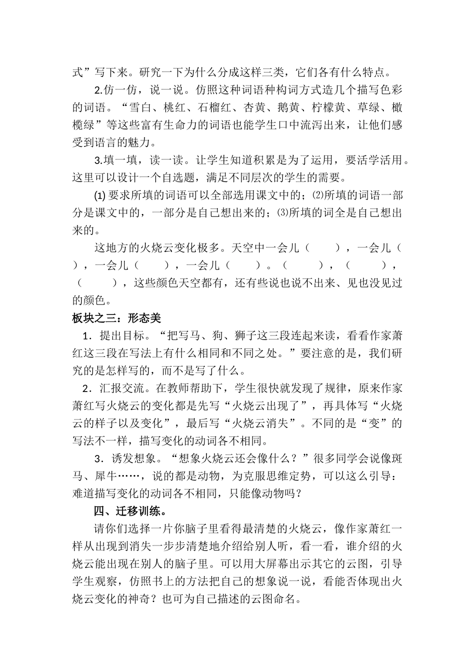 火烧云公开课教学设计及反思_第2页