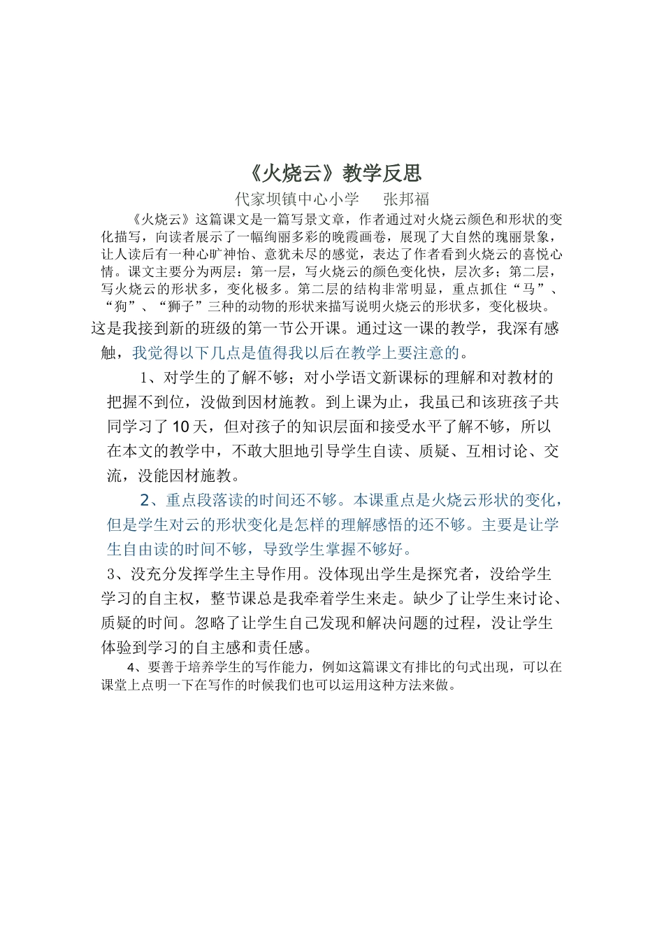 火烧云公开课教学设计及反思_第3页