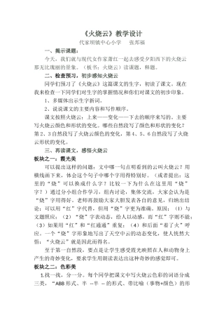 火烧云公开课教学设计及反思
