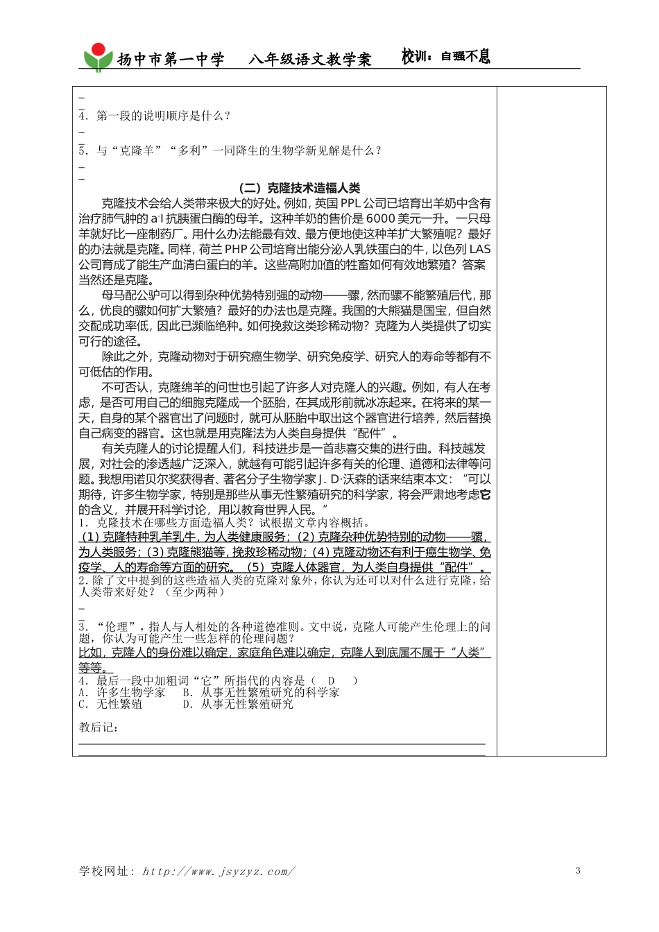 奇妙的克隆教师用_第3页