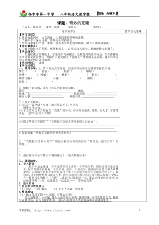 奇妙的克隆教师用