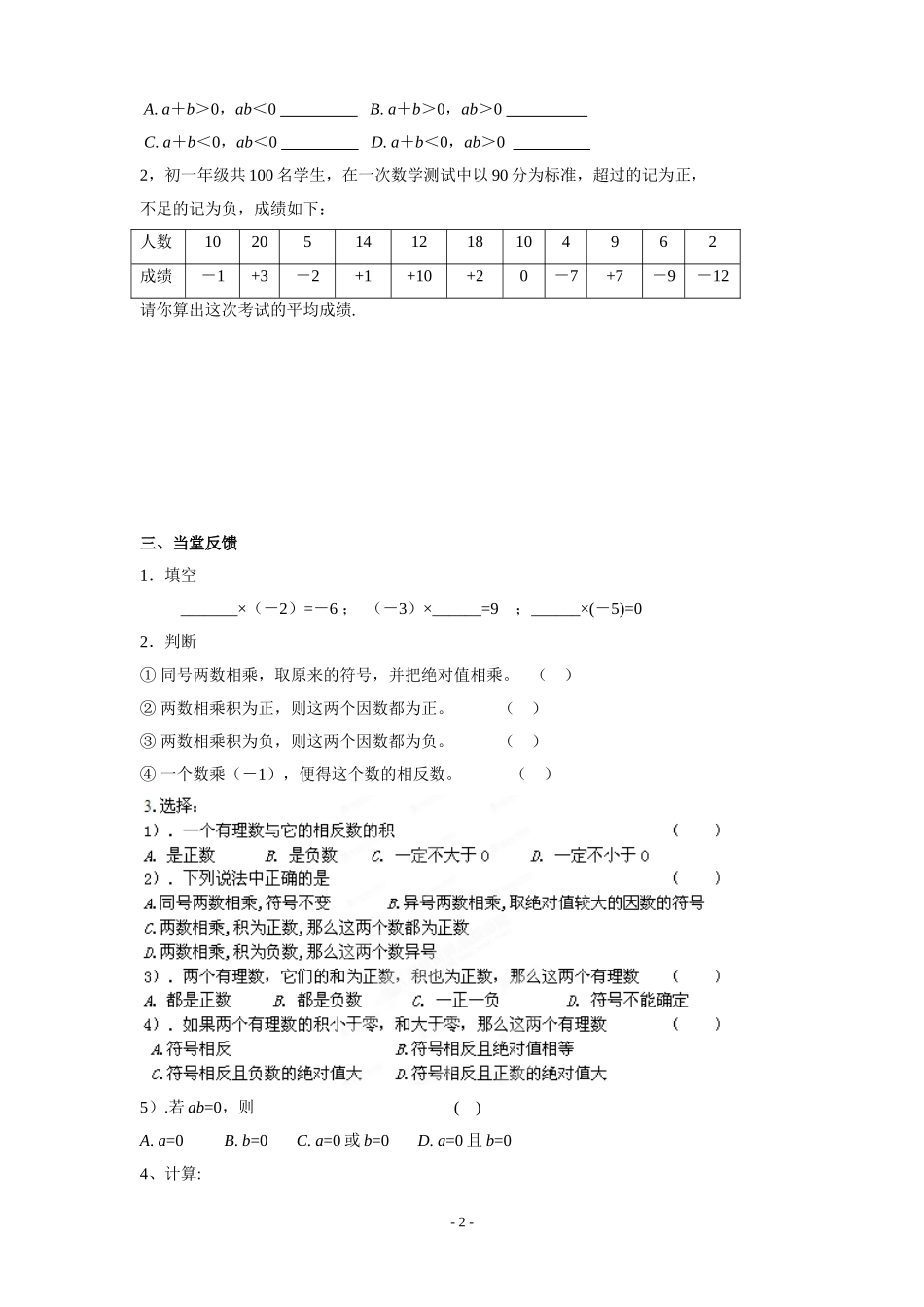 七年级上册教案：2.6有理数的乘除法(1)(学生版)_第2页