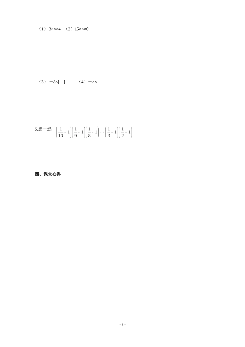 七年级上册教案：2.6有理数的乘除法(1)(学生版)_第3页