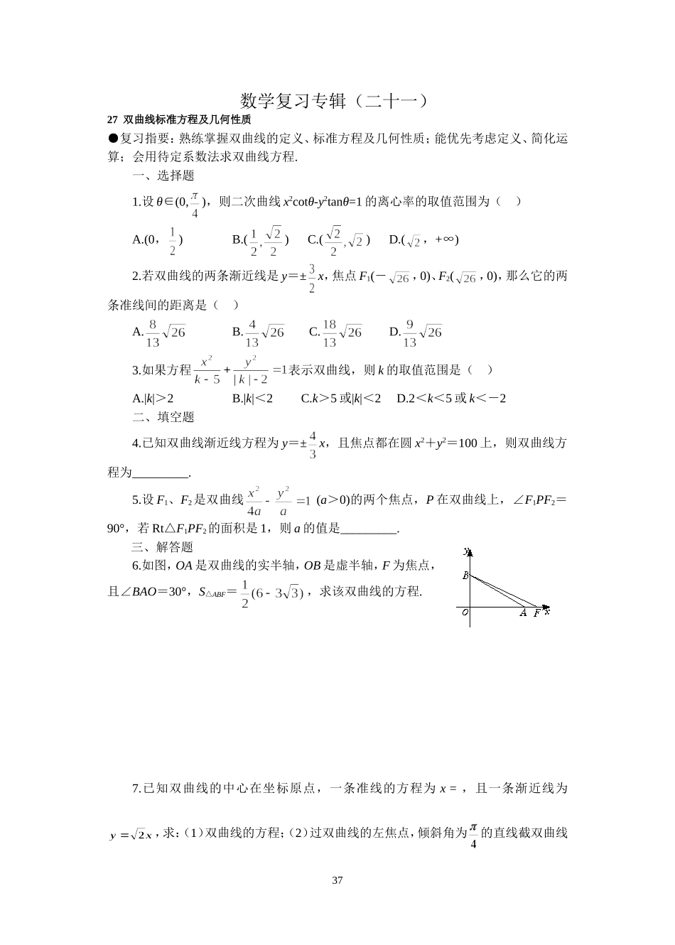 双曲线标准方程及几何性质20_第1页