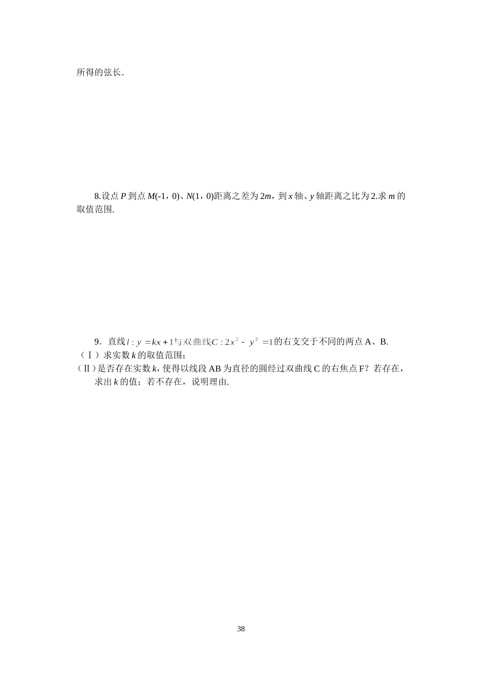 双曲线标准方程及几何性质20_第2页