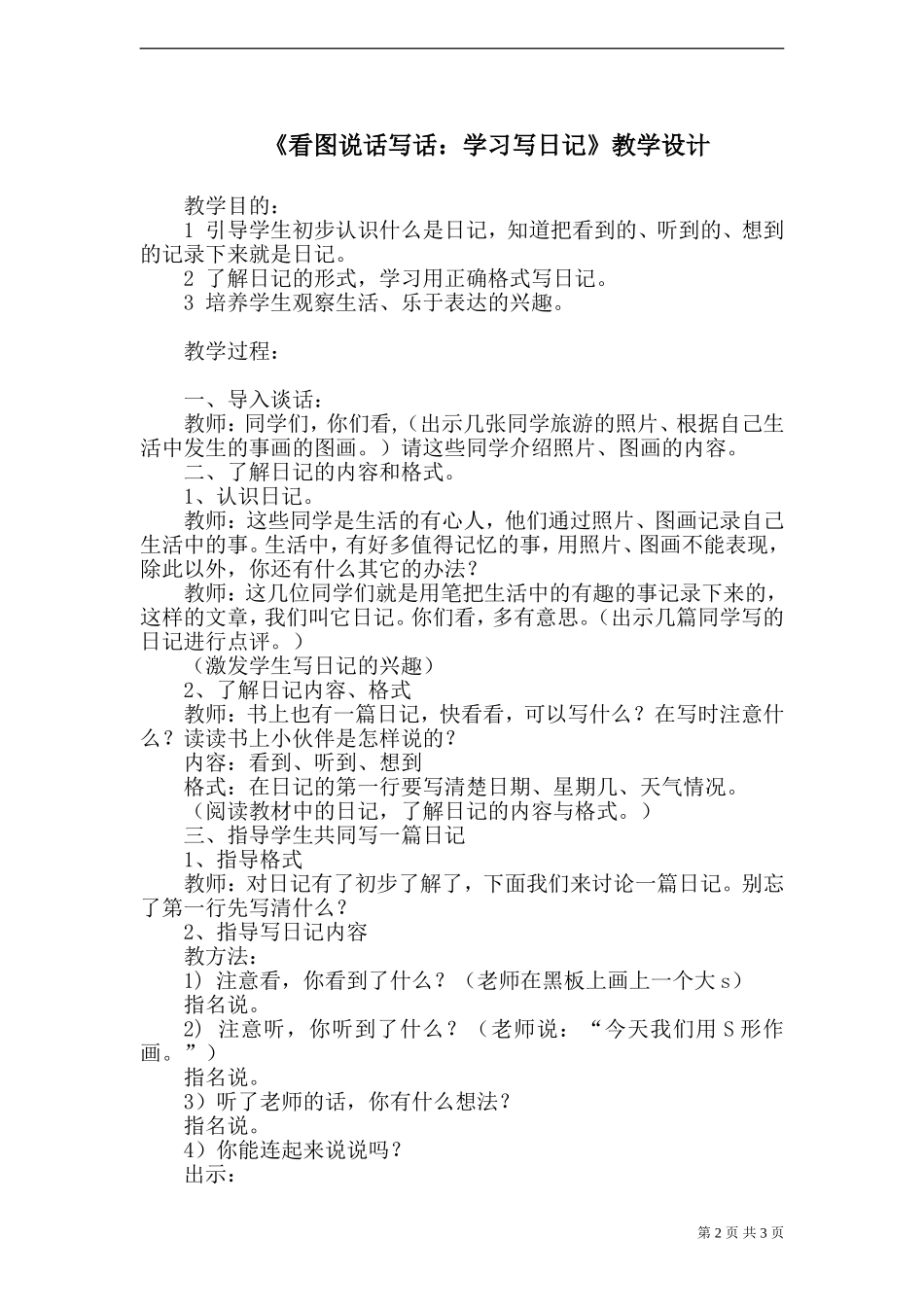 《语文百花园三》教案_第2页