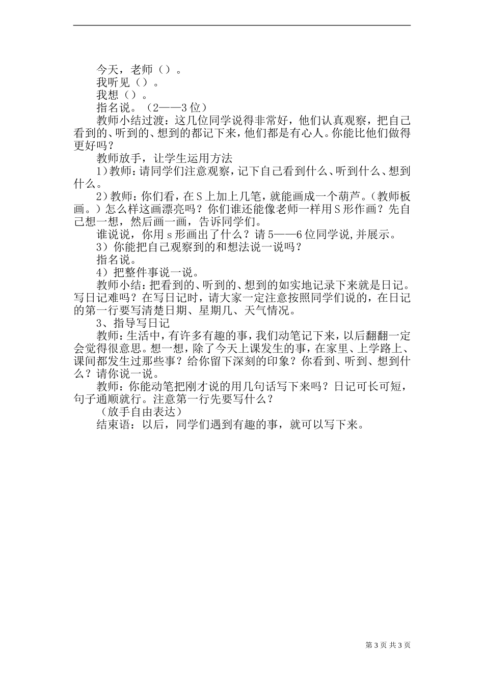 《语文百花园三》教案_第3页