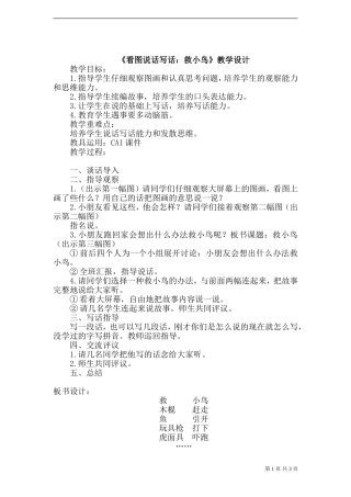 《语文百花园三》教案