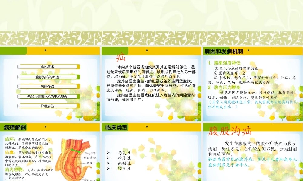腹股沟疝手术配合ppt课件