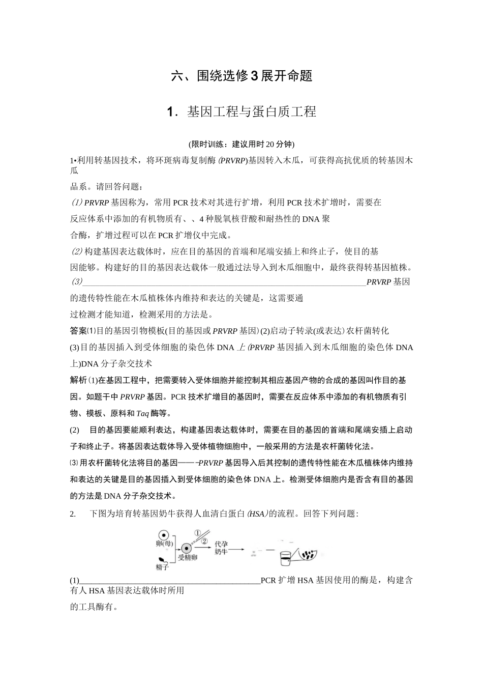 非选择题分组特训六 1_第1页