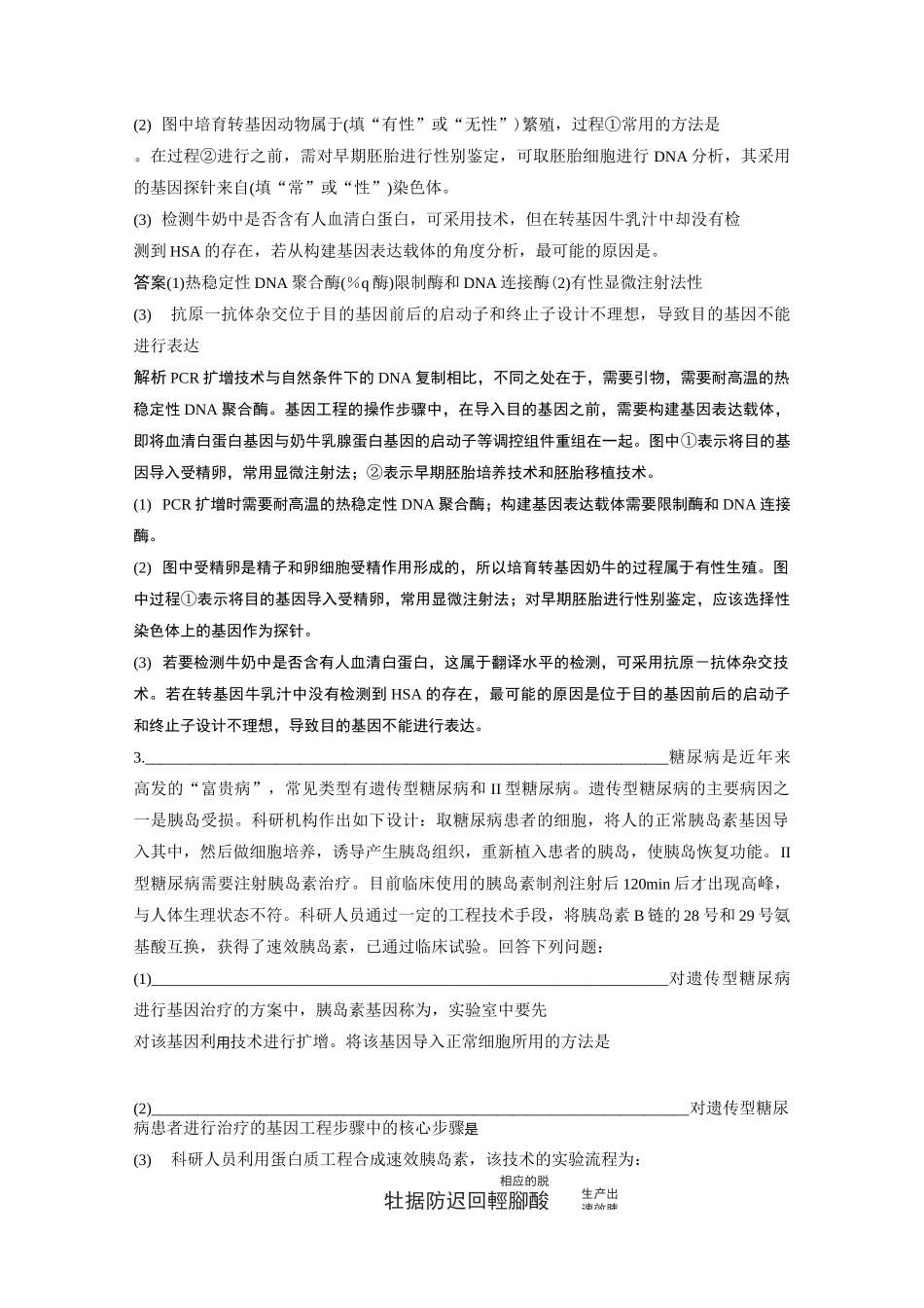 非选择题分组特训六 1_第2页