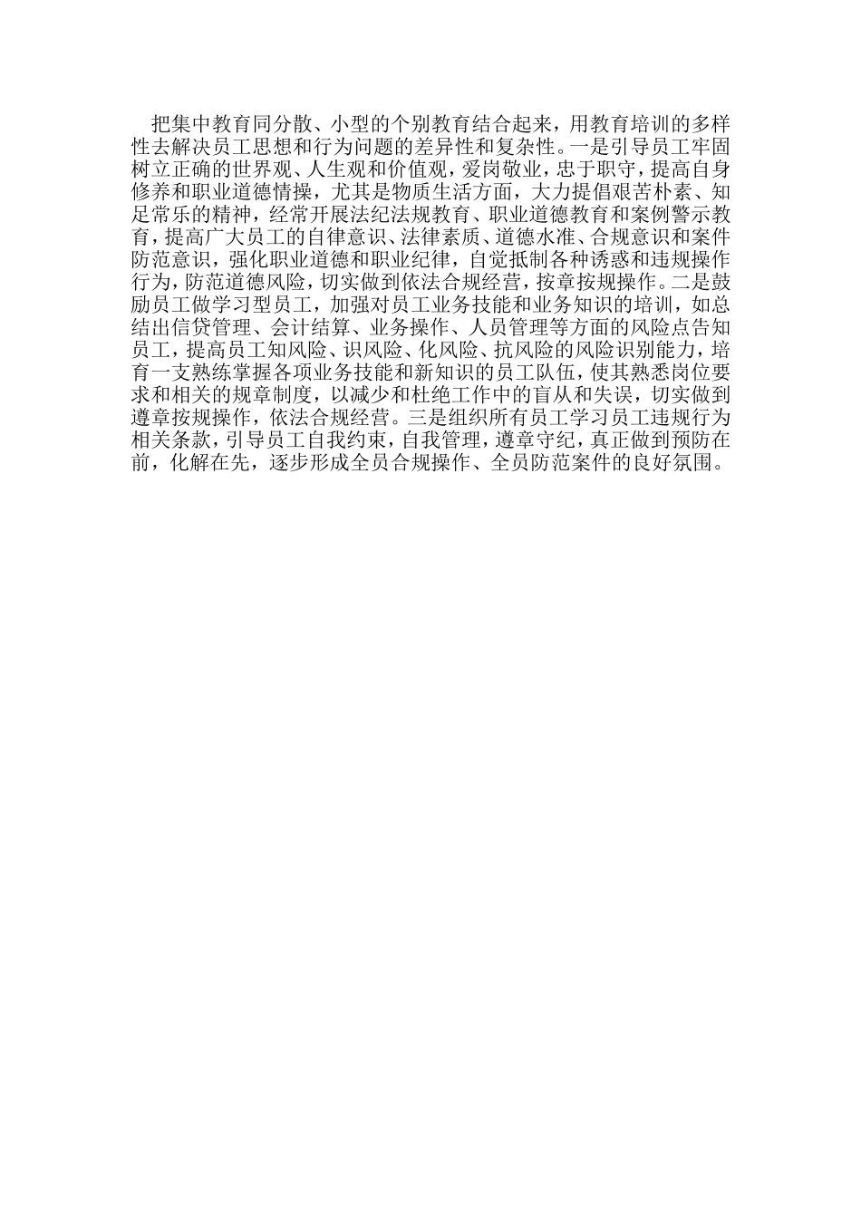 银行规范员工行为排查总结_第2页