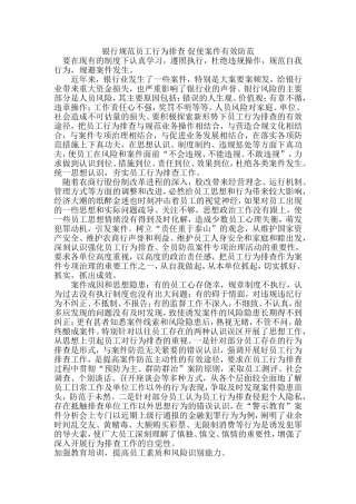 银行规范员工行为排查总结