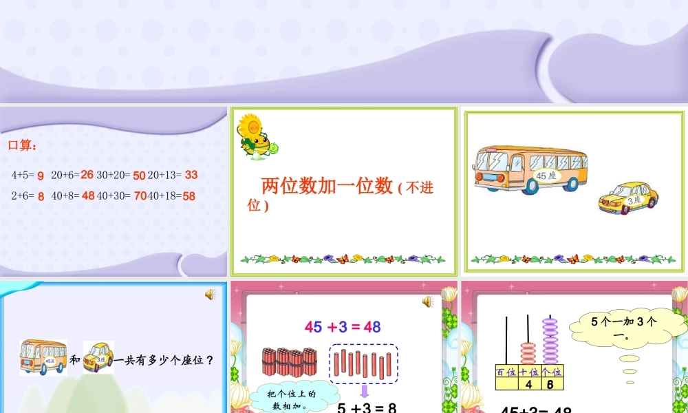 两位数加一位数(不进位)