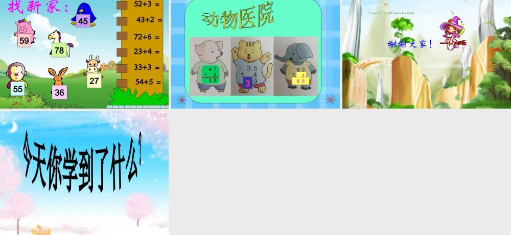 两位数加一位数(不进位)